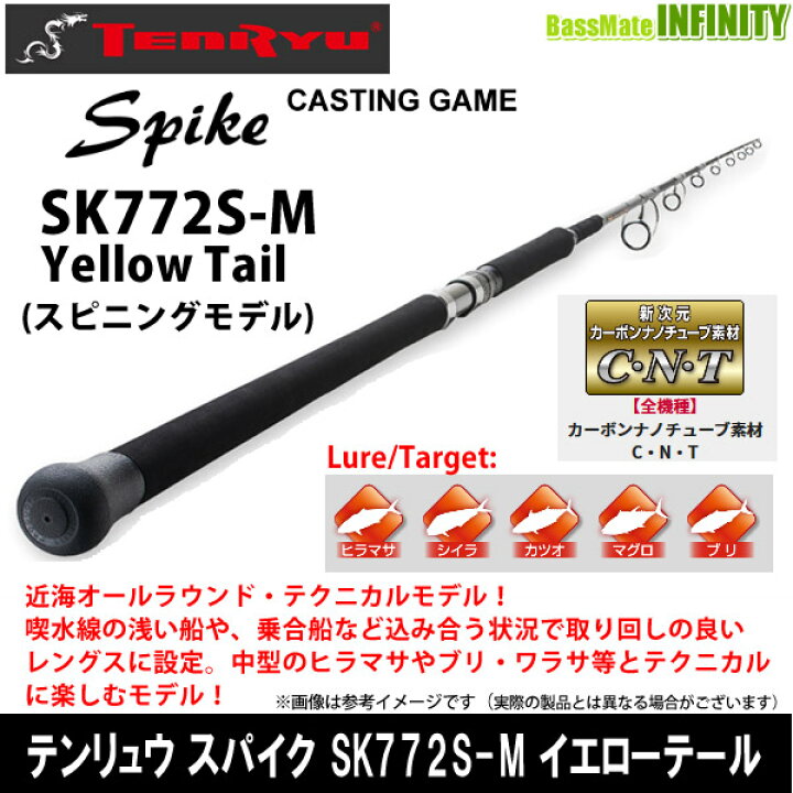 送料無料】【お取り寄せ】<br>天龍(テンリュウ)<br>スパイク 【SK772S 