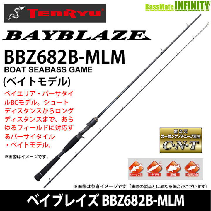楽天市場】○テンリュウ 天龍 ベイブレイズ BBZ682B-MLM ベイトモデル 