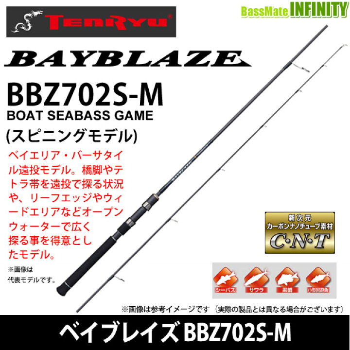 楽天市場】○テンリュウ 天龍 ベイブレイズ BBZ702S-M 