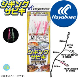 ●ハヤブサ　ジギングサビキ SS471 根魚用 【メール便配送可】 【まとめ送料割】