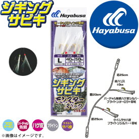 ●ハヤブサ　ジギングサビキ SS473 モンスタースペック 【メール便配送可】 【まとめ送料割】