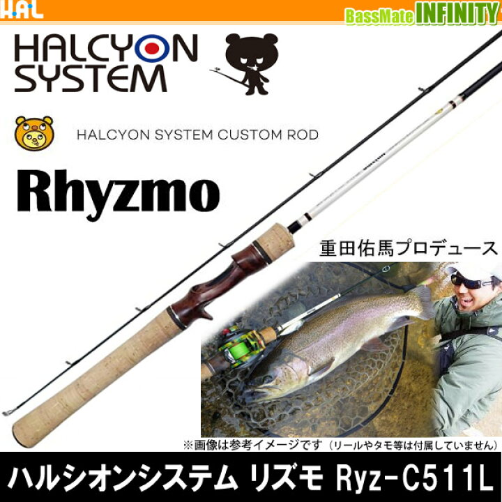 楽天市場】ハルシオンシステム Rhysmo リズモ Ryz-C511L ベイトモデル 