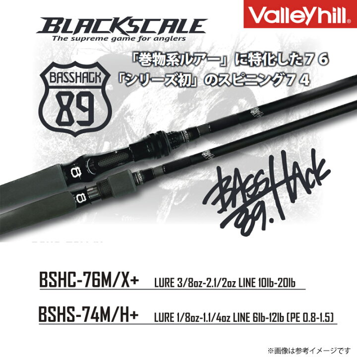 楽天市場】○バレーヒル ブラックスケール バスハック BSHS-74M/H＋ 