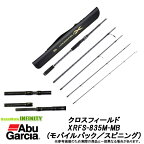 ●アブガルシア Abu　クロスフィールド XRFS-835M-MB(モバイルパック／スピニング) 【まとめ送料割】