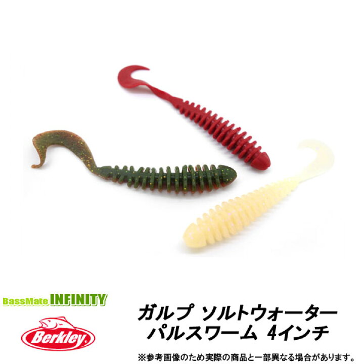 楽天市場】○バークレイ Berkley Gulp ガルプ ソルトウォーター パルス