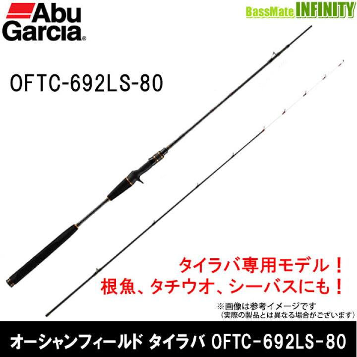 楽天市場 アブガルシア Abu Oceanfield オーシャンフィールド タイラバ Oftc 692ls 80 ベイト 釣具のバスメイトインフィニティ 楽天市場 アブガルシア Abu Oceanfield オーシャンフィールド タイラバ Oftc 692ls 80 ベイト 釣具のバスメイトインフィニティ