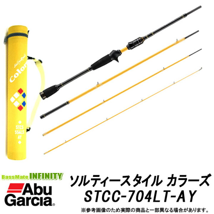 楽天市場 アブガルシア Abu ソルティースタイル カラーズ Stcc 704lt Ay ベイトキャスティング アクティブイエロー まとめ送料割 釣具のバスメイトインフィニティ