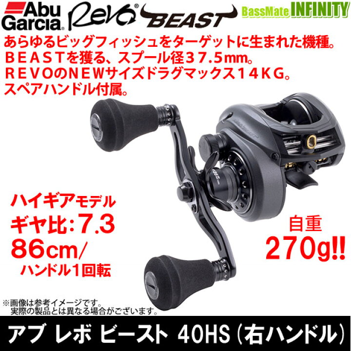 楽天市場】○アブガルシア Abu REVO BEAST レボ ビースト 40 HS (右 