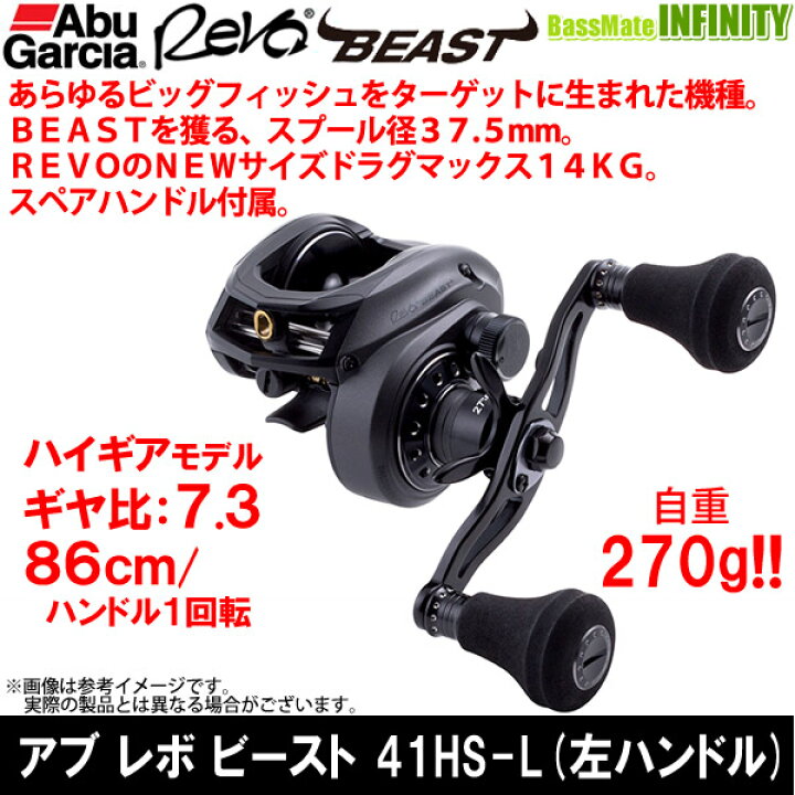 楽天市場】○アブガルシア Abu REVO BEAST レボ ビースト 41 HS-L (左 
