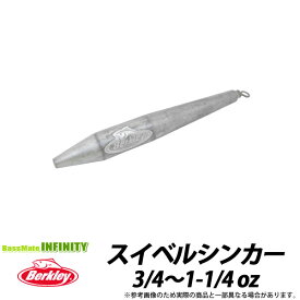 ●バークレイ Berkley　スイベルシンカー 3/4〜1-1/4oz 【メール便配送可】 【まとめ送料割】