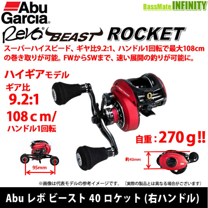 楽天市場】○アブガルシア Abu REVO BEAST ROCKET レボ ビースト 40  