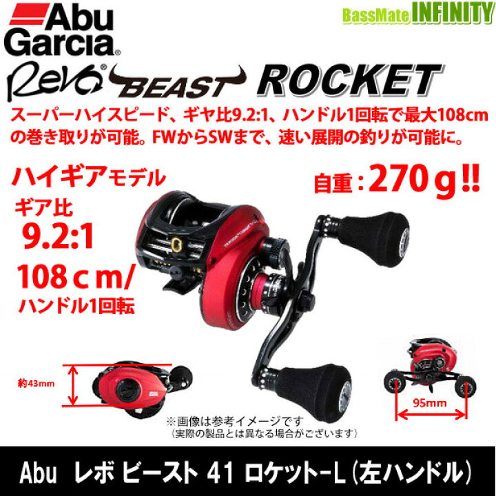 楽天市場】○アブガルシア Abu REVO BEAST ROCKET レボ ビースト 41 