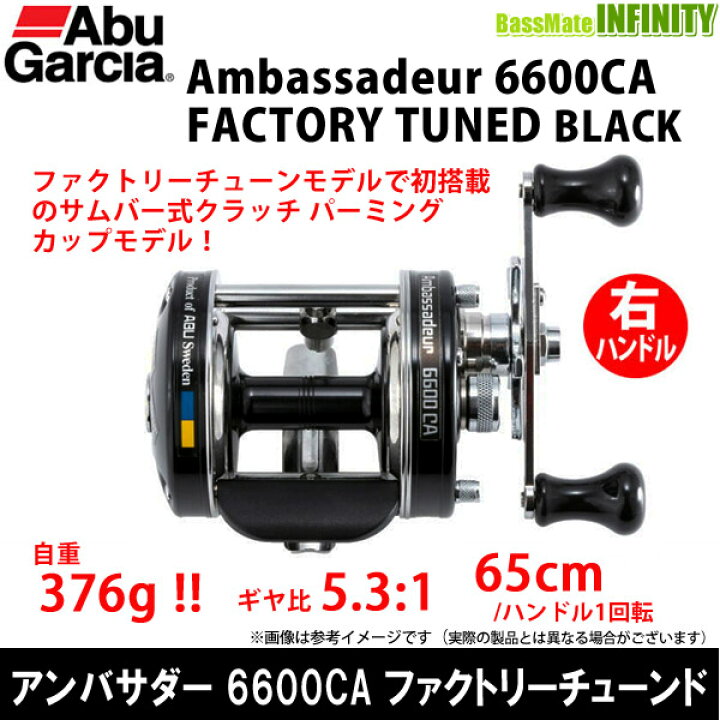 楽天市場】【送料無料】【SALE特価25％OFF】Abu アンバサダー 6600CA 