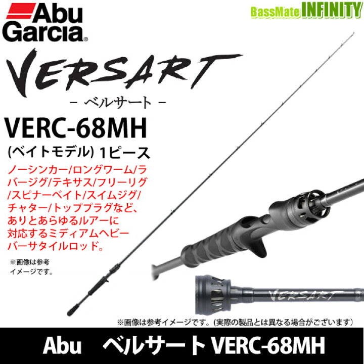 楽天市場】○アブガルシア Abu ベルサート VERC-68MH (ベイトモデル 