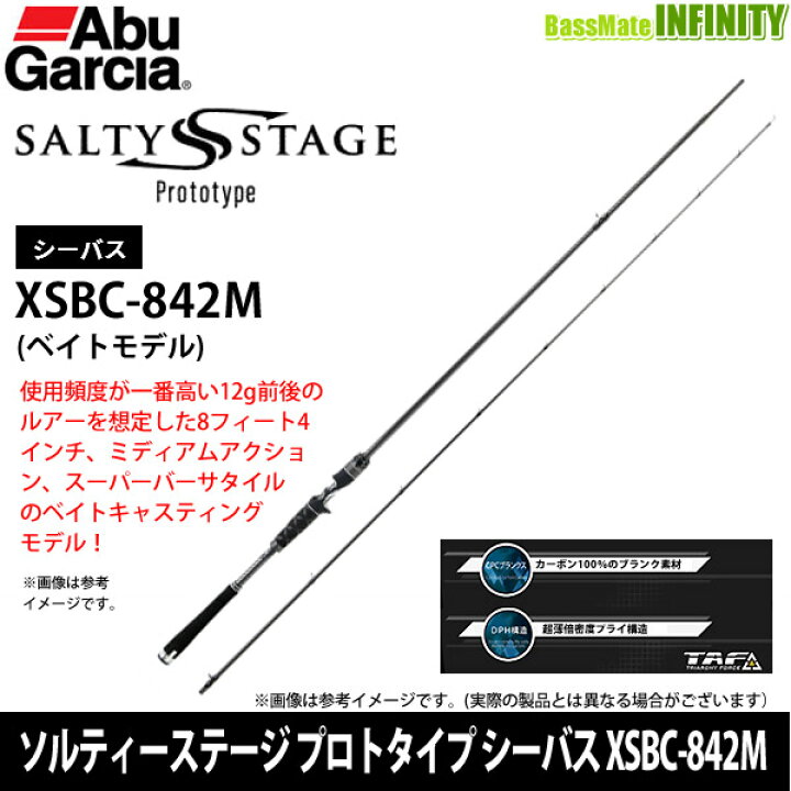 楽天市場 アブガルシア ソルティーステージ プロトタイプ シーバス Xsbc 842m ベイトモデル 釣具のバスメイトインフィニティ