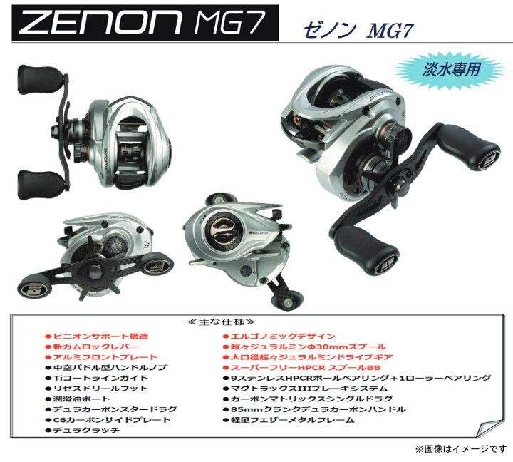 楽天市場】○アブガルシア Abu ZENON ゼノン MG7-L (左ハンドル 