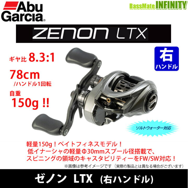 楽天市場】○アブガルシア Abu ZENON ゼノン LTX (右ハンドル 