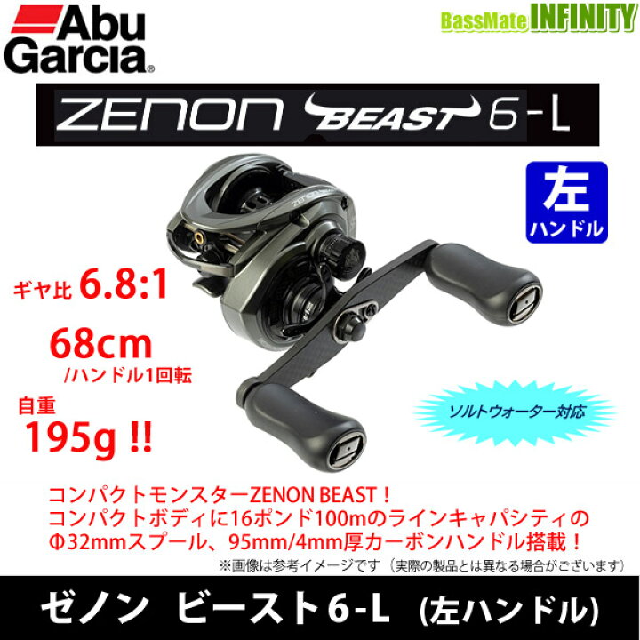 楽天市場】○アブガルシア Abu ZENON ゼノン ビースト6-L (左ハンドル 