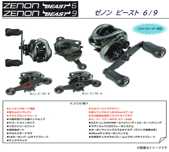 楽天市場】○アブガルシア Abu ZENON ゼノン ビースト9 (右ハンドル  