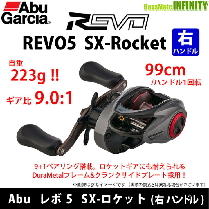 楽天市場】○アブガルシア Abu REVO5 SX-Rocket レボ5 SX-ロケット (右 