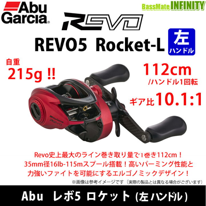 楽天市場】○アブガルシア Abu REVO5 Rocket-L レボ5 ロケット (左 
