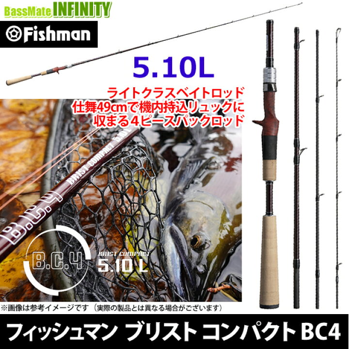 BC4 5.10（ビーシーフォー）| 機内持ち込み可能な4ピースパックロッド