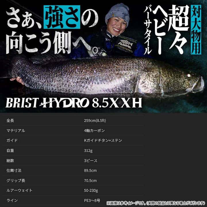 楽天市場】Fishman フィッシュマン BRIST ブリスト HYDRO ハイドロ 8.5 