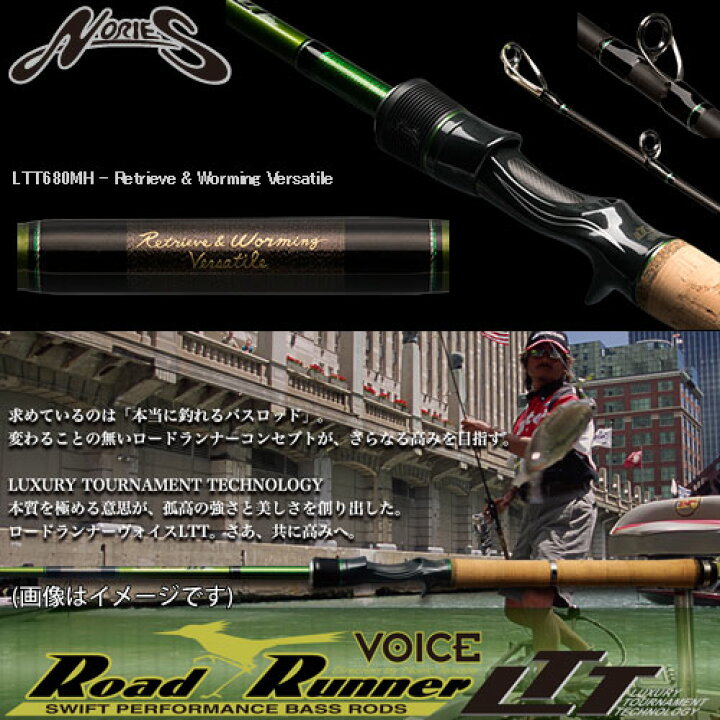ノリーズロードランナーLTT 680MH 