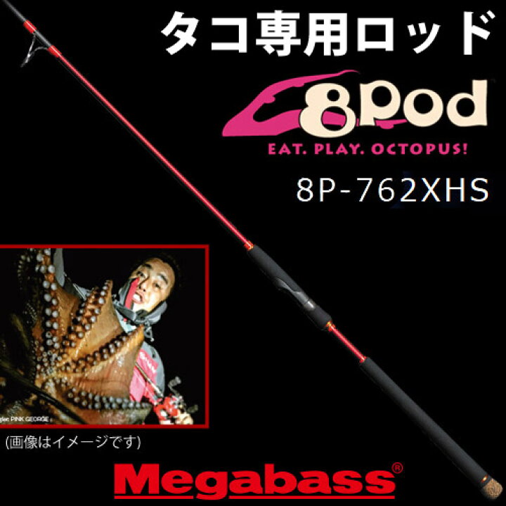 メガバス8POD タコロッド - ルアーロッド