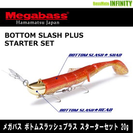 ●メガバス　ボトムスラッシュプラス スターターセット 20g 【まとめ送料割】