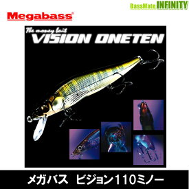 【在庫限定15％OFF】メガバス　ビジョン ワンテン (1) 【メール便配送可】 【まとめ送料割】【bs001】