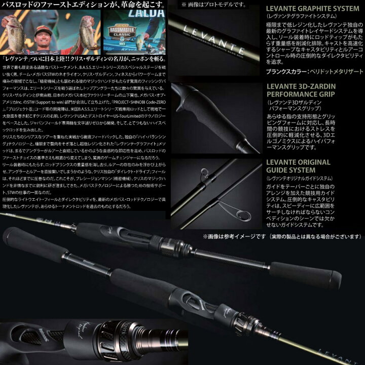 楽天市場】○メガバス LEVANTE レヴァンテ F4-72LV (1ピース/ベイト 