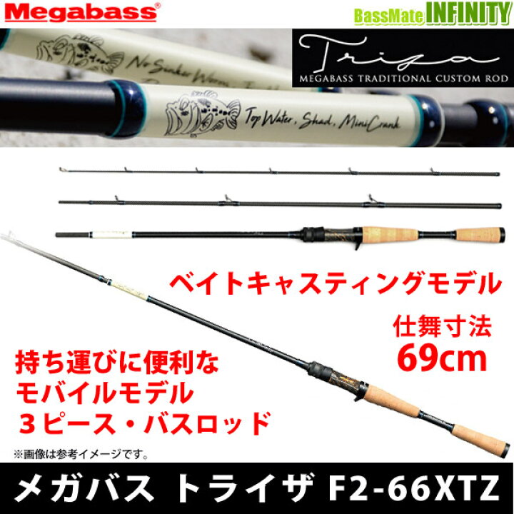 楽天市場】○メガバス トライザ F2-66XTZ (ベイトモデル) 【まとめ送料 