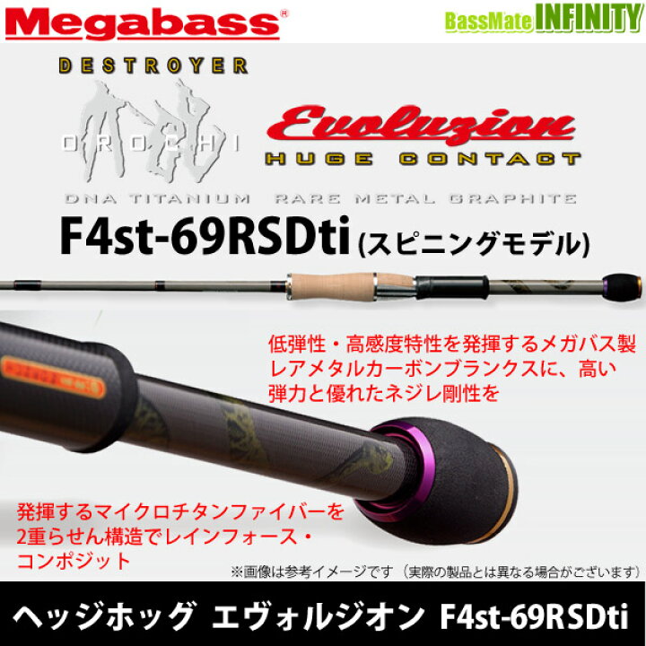 楽天市場】○メガバス ヘッジホッグ エヴォルジオン F4st-69RSDti 
