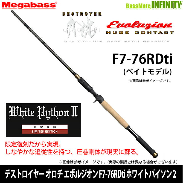 楽天市場】○メガバス デストロイヤー オロチ エボルジオン F7-76RDti  