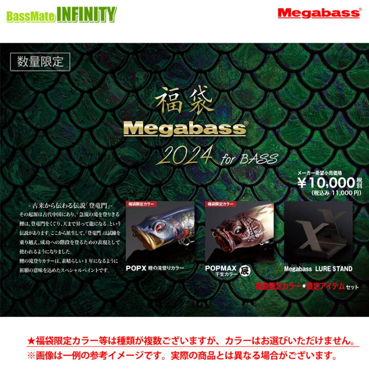 楽天市場】【送料無料】メガバス 2024年 バス福袋 「Megabass 2024 for 