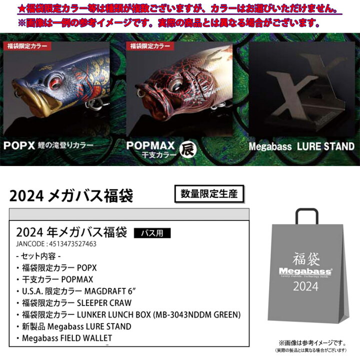 楽天市場】【送料無料】メガバス 2024年 バス福袋 「Megabass 2024 for 