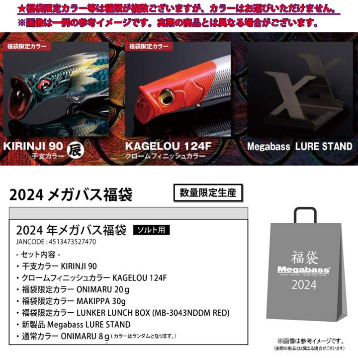 楽天市場】メガバス 2024年 ソルト福袋 「Megabass 2024 for SALT 