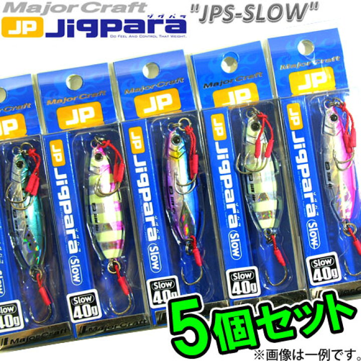 楽天市場 メジャークラフト ジグパラ スロー Jpslow 40g おまかせ爆釣カラー5個セット 33 メール便配送可 まとめ送料割 釣具のバスメイトインフィニティ