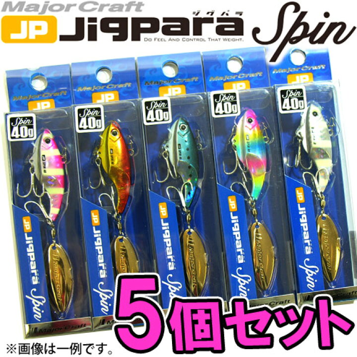 楽天市場 メジャークラフト ジグパラ スピン Jpspin 40g おまかせ爆釣カラー5個セット 127 メール便配送可 まとめ送料割 釣具のバスメイトインフィニティ