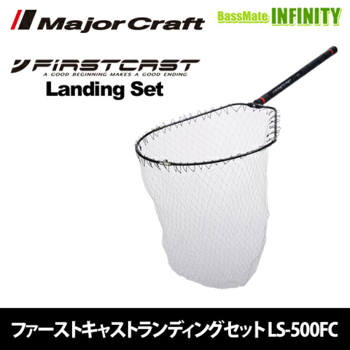楽天市場 メジャークラフト ファーストキャスト ランディングシャフトセット Ls 500fc 5m 枠込み Net22 釣具のバスメイトインフィニティ