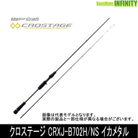 ●メジャークラフト　クロステージ CRXJ-B702H/NS イカメタル (ベイト)