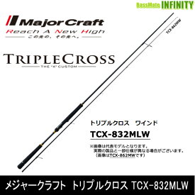 ●メジャークラフト　トリプルクロス TCX-832MLW ワインドモデル