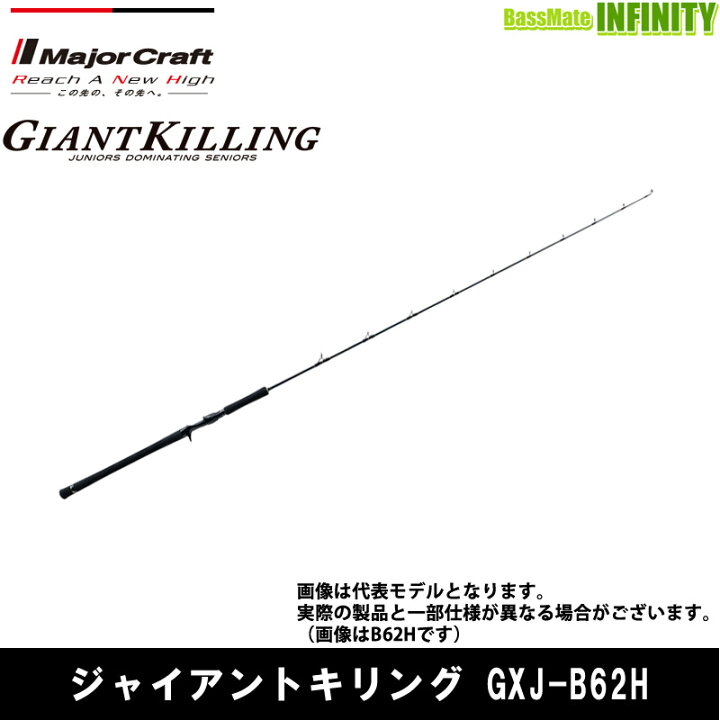 楽天市場】○メジャークラフト ジャイアントキリング GXJ-B62H  