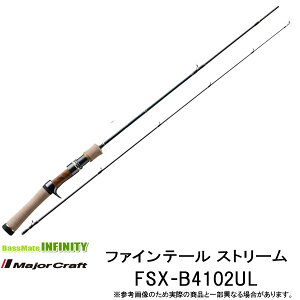メジャークラフト ファインテール FSX-B4102UL (ロッド・釣竿) 価格 