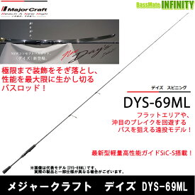 ●メジャークラフト　デイズ DYS-69ML (1ピース スピニングモデル)
