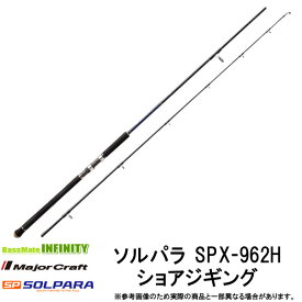 ●メジャークラフト　NEW ソルパラ SPX-962H ショアジギング