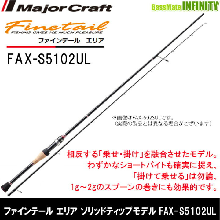 だいちん様 メジャークラフト◇ファインテール FAX S5102UL - メルカリ 