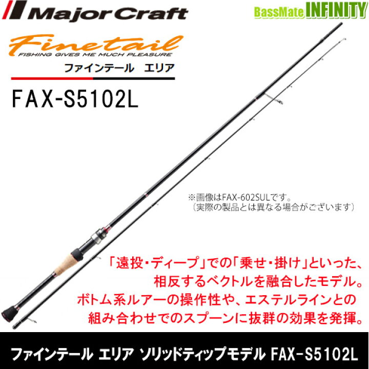 楽天市場】○メジャークラフト ファインテール エリア ソリッド 