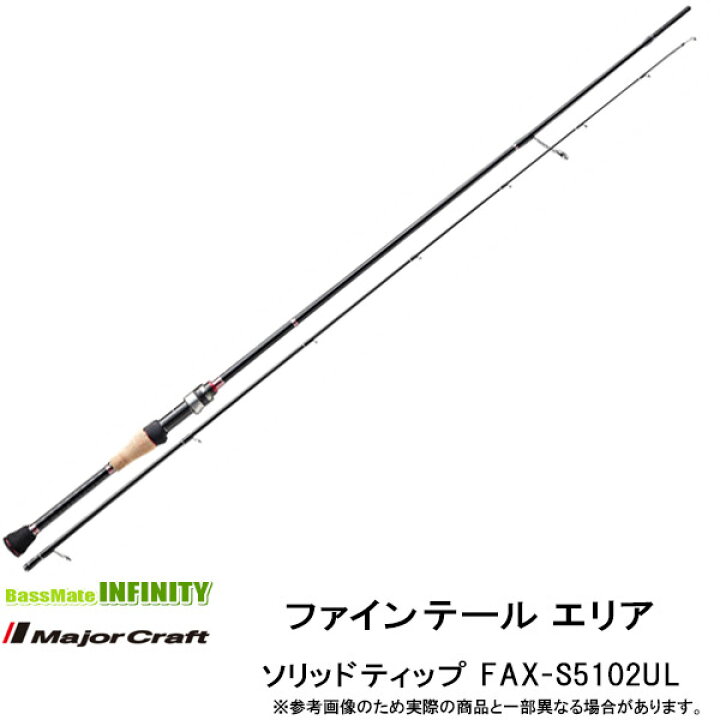 楽天市場】○メジャークラフト ファインテール エリア ソリッド 